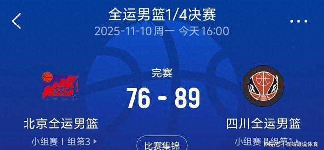 cba北京对四川的比赛_(cba北京对四川的比赛结果)  第1张