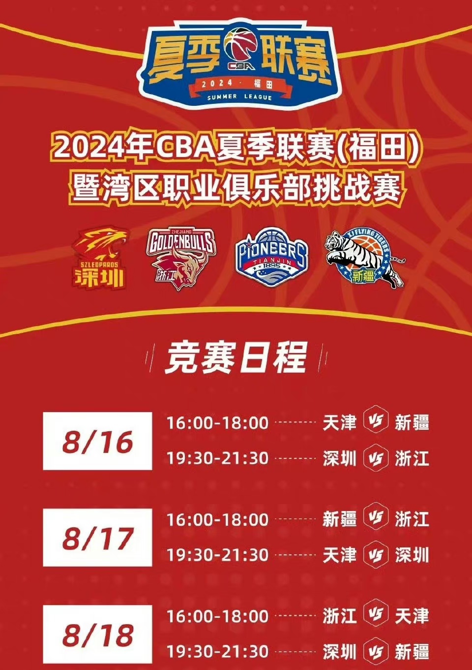 cba什么时间开打_(cba什么时候开始比赛)