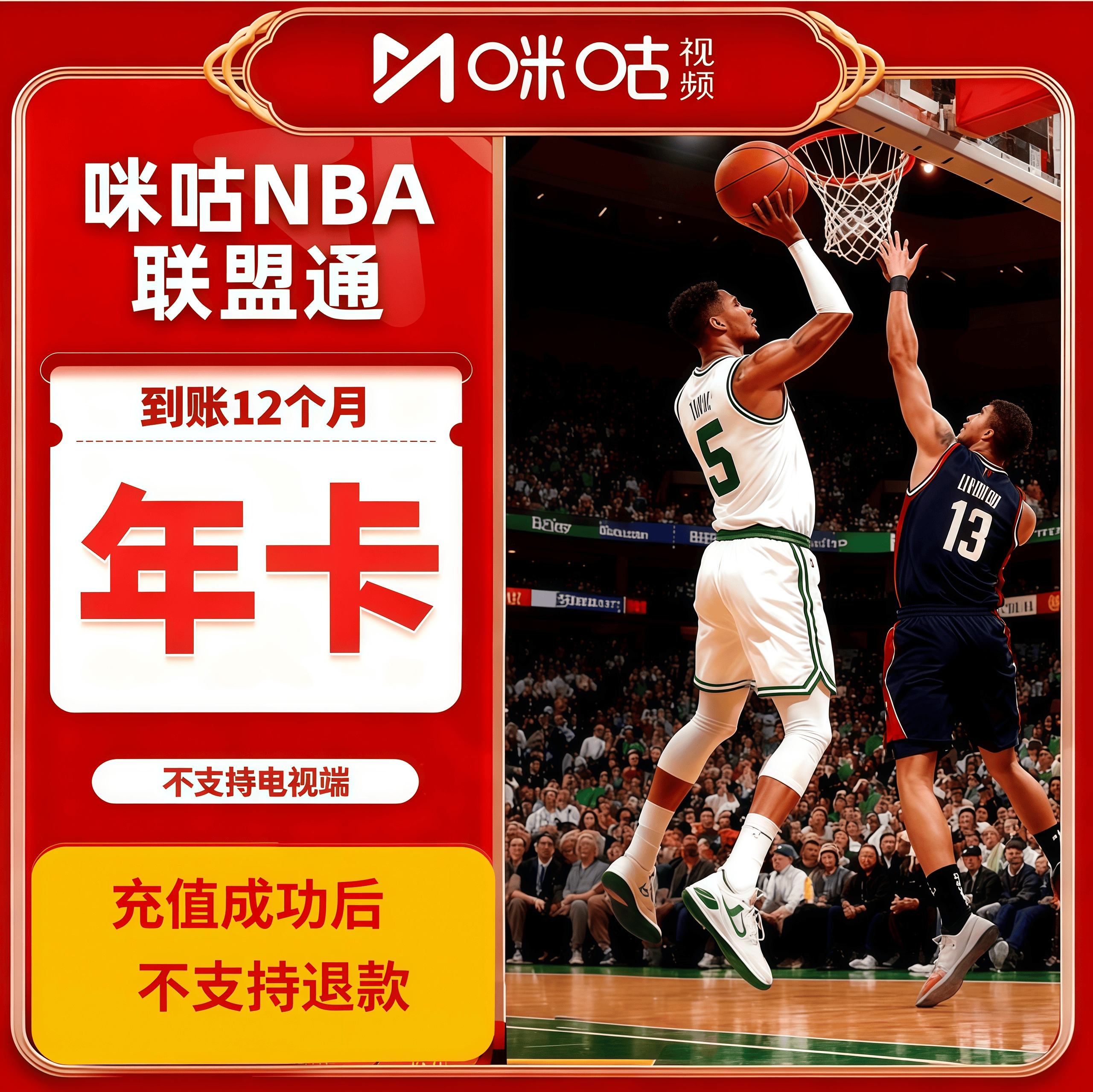 咪咕体育nba_(咪咕体育nba会员多少钱) 第2张 咪咕体育nba_(咪咕体育nba会员多少钱) 第2张