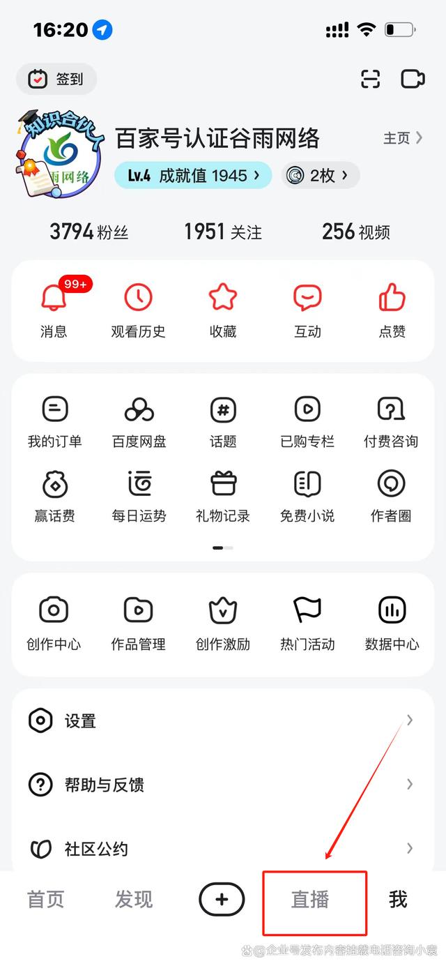 怎样在百度直播搜主播_(百度直播频道怎么搜索)  第1张