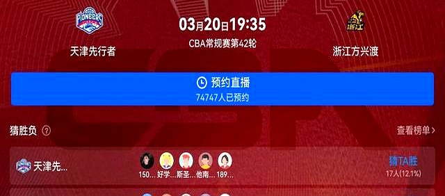 cba高清直播软件_(cba赛事直播app)  第2张