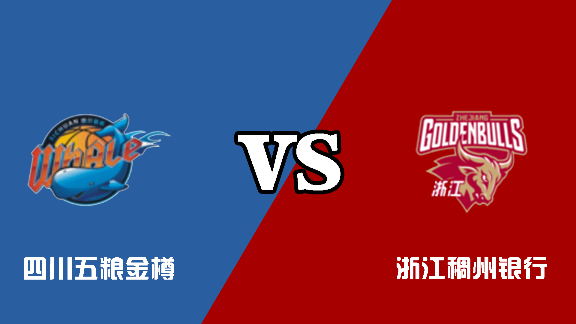 四川vs浙江直播_(四川对浙江的比赛今天) 第1张 四川vs浙江直播_(四川对浙江的比赛今天) 第1张