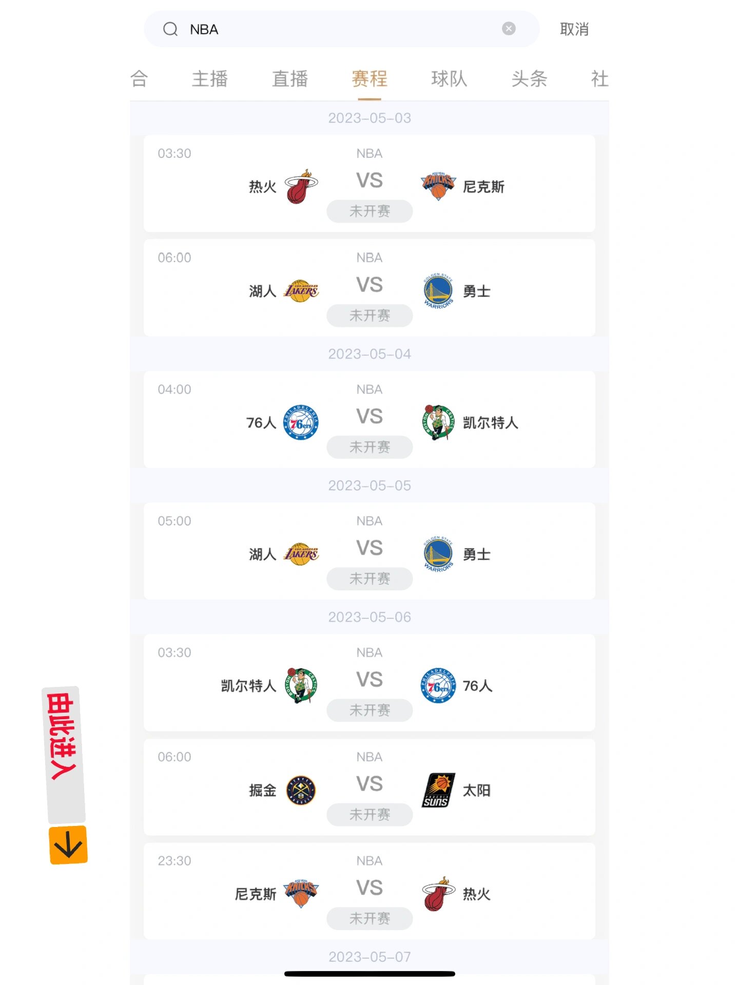 nba免费直播观看软件_(nba免费直播观看软件手机版) 第1张 nba免费直播观看软件_(nba免费直播观看软件手机版) 第1张