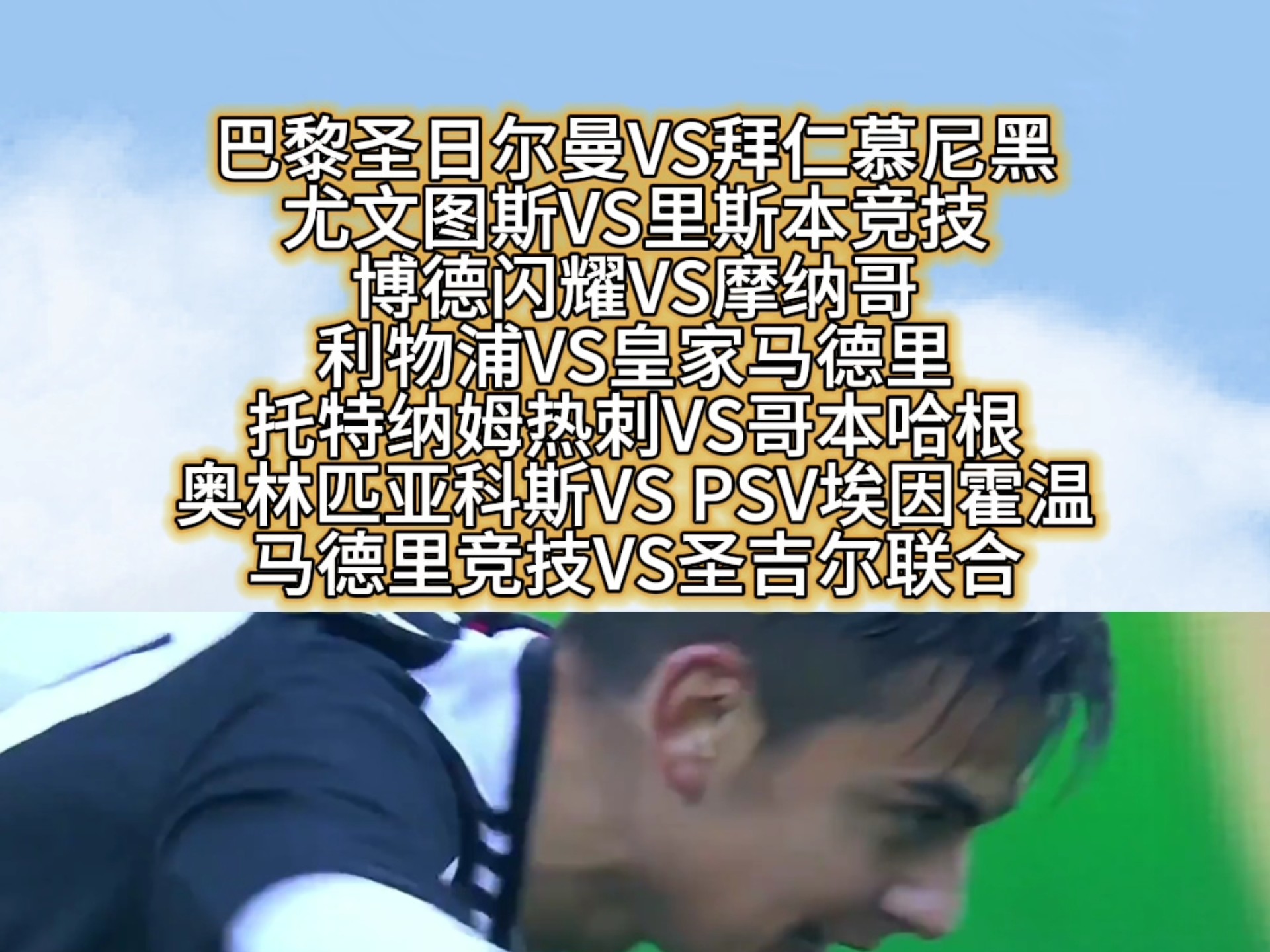 拜仁vs尤文图斯_(拜仁和尤文交锋记录)