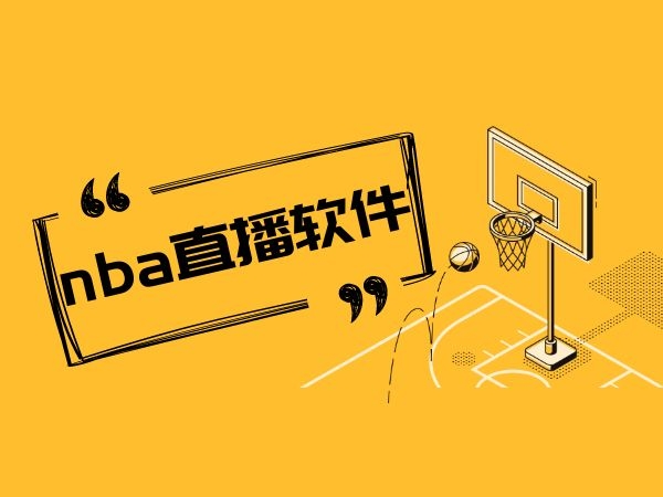 nba在线直播免费观看_(nba在线直播免费观看直播泡泡体育) 第1张 nba在线直播免费观看_(nba在线直播免费观看直播泡泡体育) 第1张
