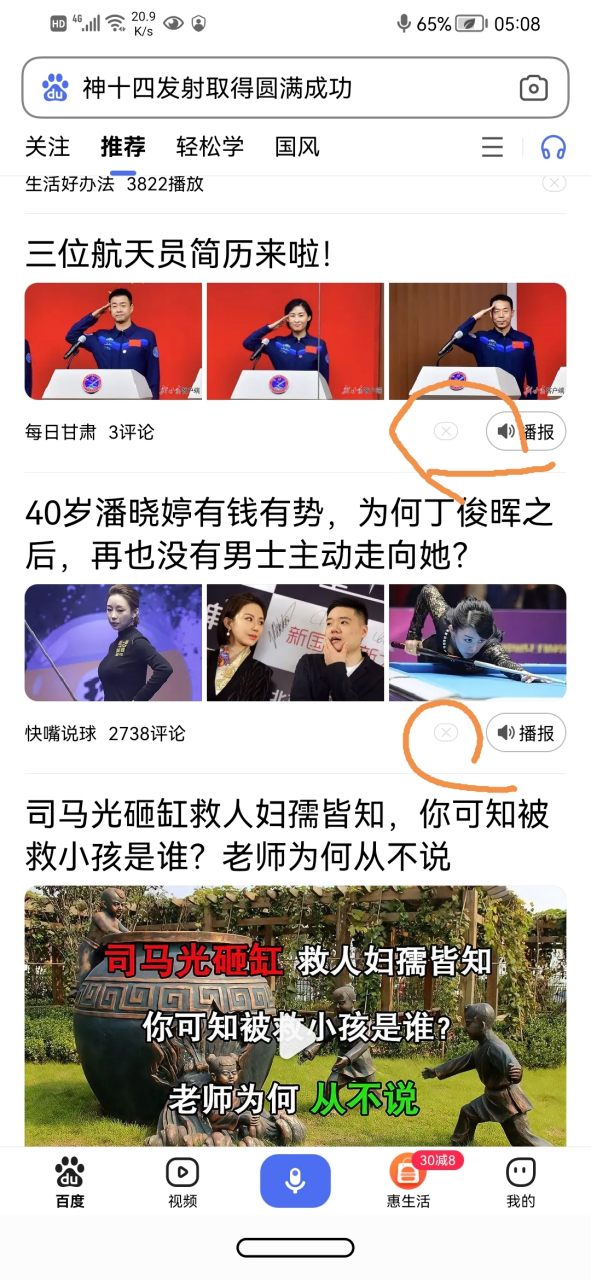 怎样屏蔽百度直播_(怎么把百度直播关掉)