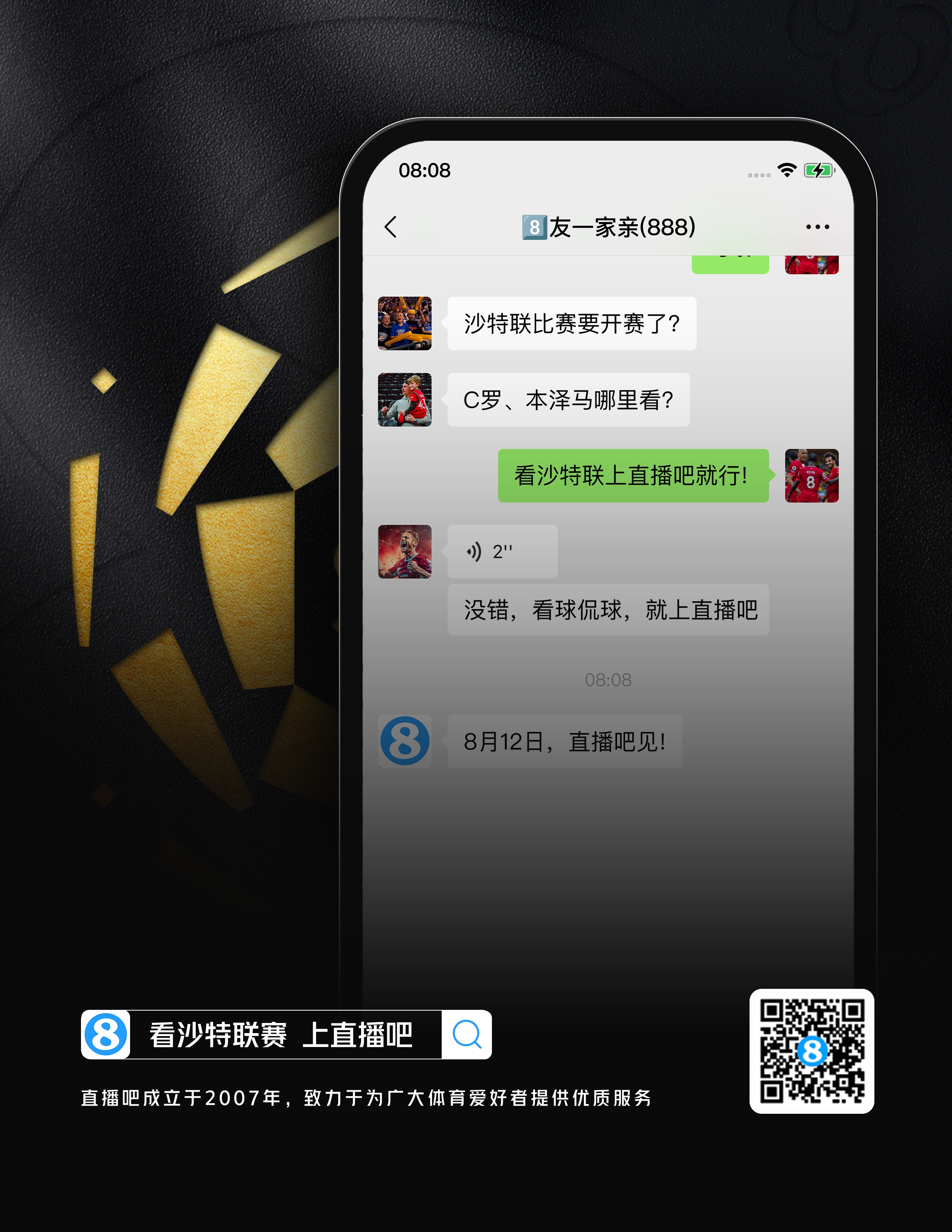 下载直播吧8官方版_(直播8手机版下载安装)  第1张