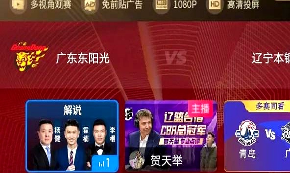 cba官方直播平台有哪些_(cba20202021直播平台)  第2张