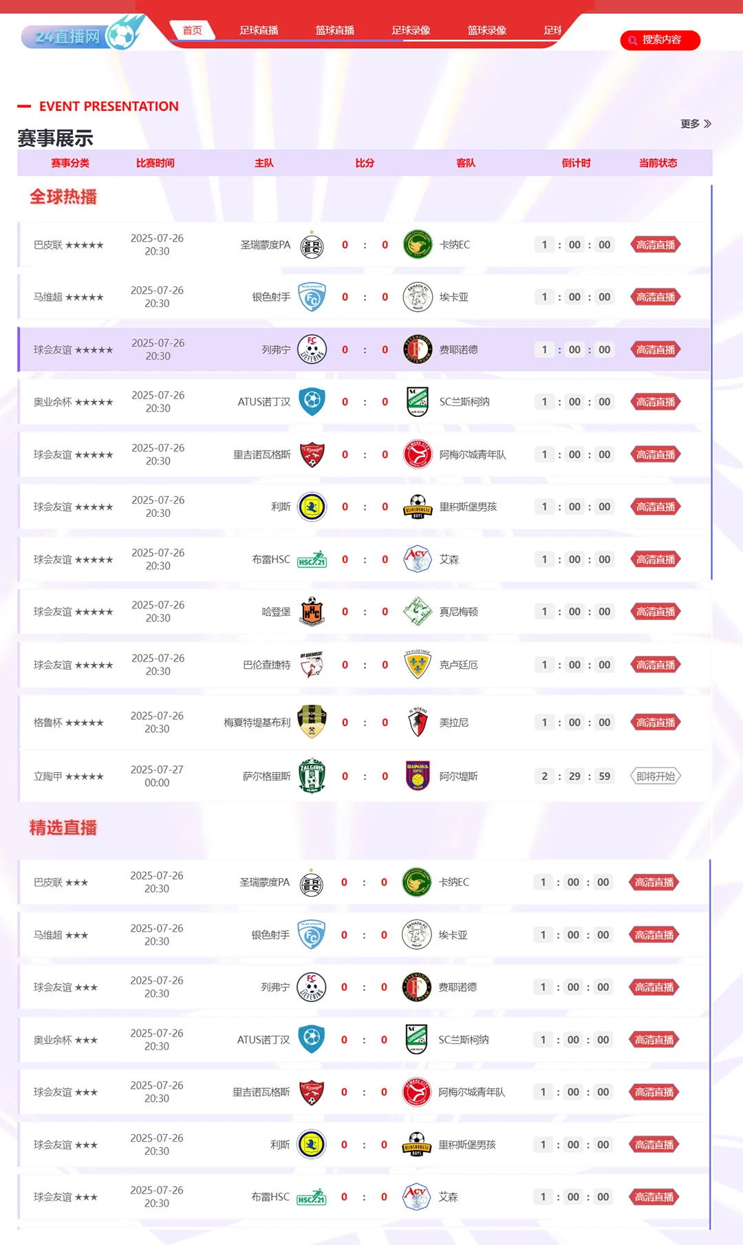 直播足球直播网正规_(直播足球直播最好的平台) 第2张 直播足球直播网正规_(直播足球直播最好的平台) 第2张