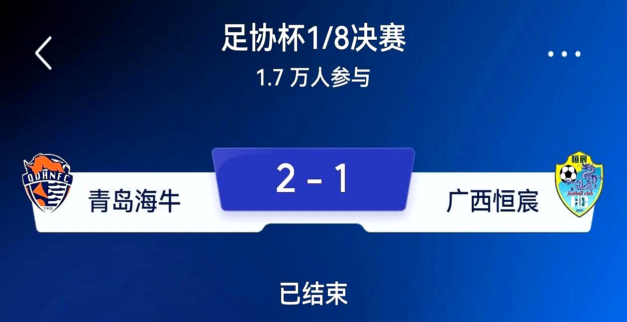 关于足协杯青岛海牛VS广西恒宸比赛预测两队上演跨级别交锋的信息 第1张 关于足协杯青岛海牛VS广西恒宸比赛预测两队上演跨级别交锋的信息 第1张