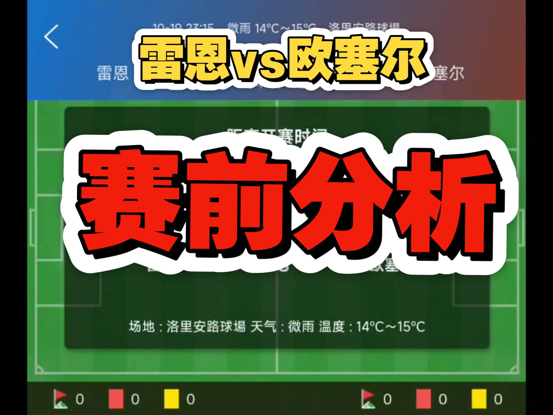 法甲斯特拉斯堡VS欧塞尔赛事预测欧塞尔将铩羽而归的简单介绍 第2张 法甲斯特拉斯堡VS欧塞尔赛事预测欧塞尔将铩羽而归的简单介绍 第2张