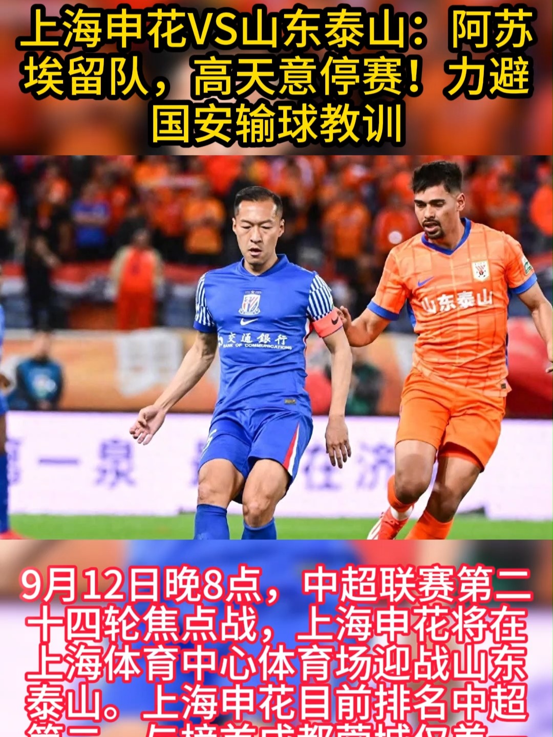 中超武汉三镇1-0上海申花图多列献绝杀阿苏埃两球被吹的简单介绍  第1张