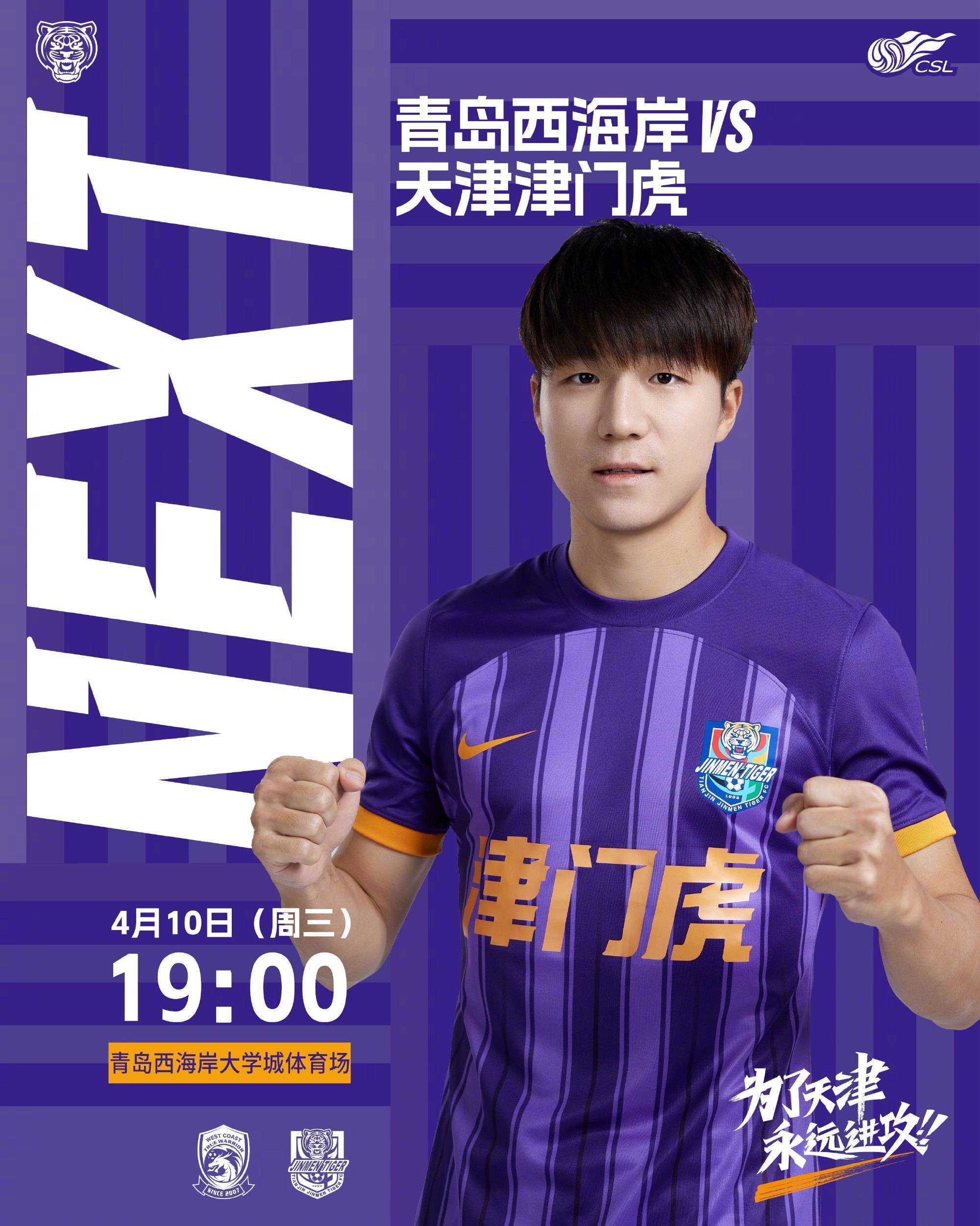 关于津门虎结束两天假期重新集结6月的最后两周9天3赛的信息  第1张