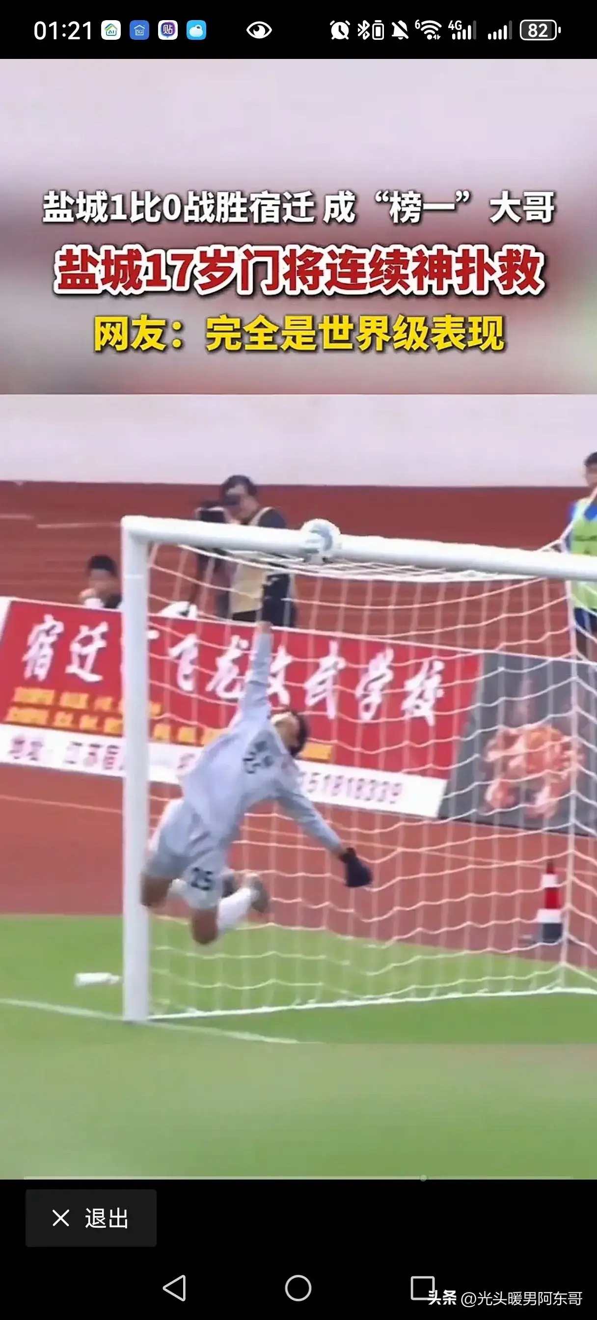 王大雷疑似讽刺苏超再次引发争议 第1张 王大雷疑似讽刺苏超再次引发争议 第1张