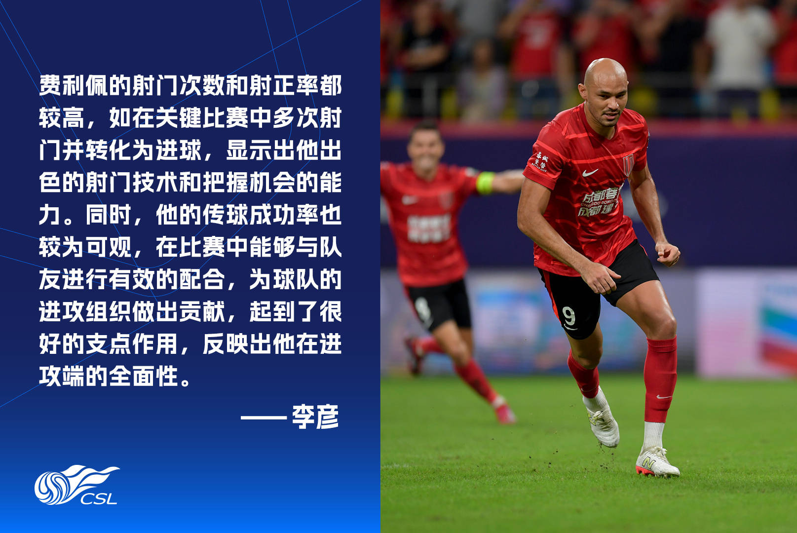 蓉城外援费利佩解释进球庆祝动作纪念离世的阿姨的简单介绍 第1张 蓉城外援费利佩解释进球庆祝动作纪念离世的阿姨的简单介绍 第1张