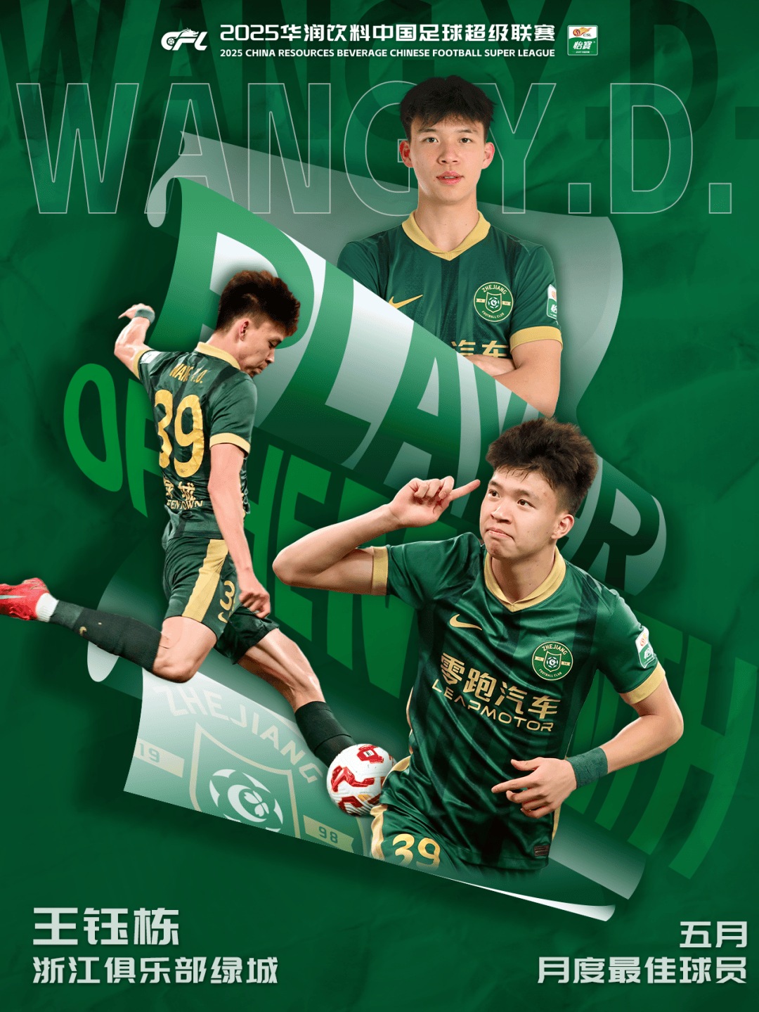 曝王钰栋随队出征大连英博是否首发待定的简单介绍 第2张 曝王钰栋随队出征大连英博是否首发待定的简单介绍 第2张