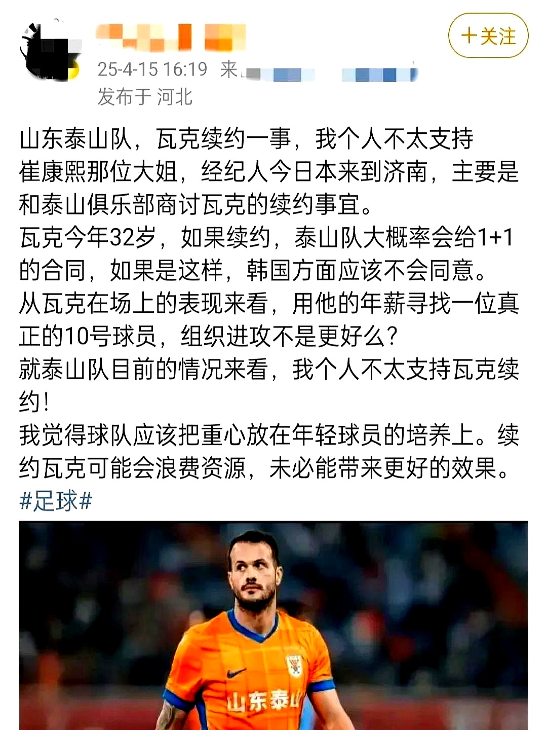 曝泰山队续约瓦科再生新变数受限中超薪资帽的简单介绍