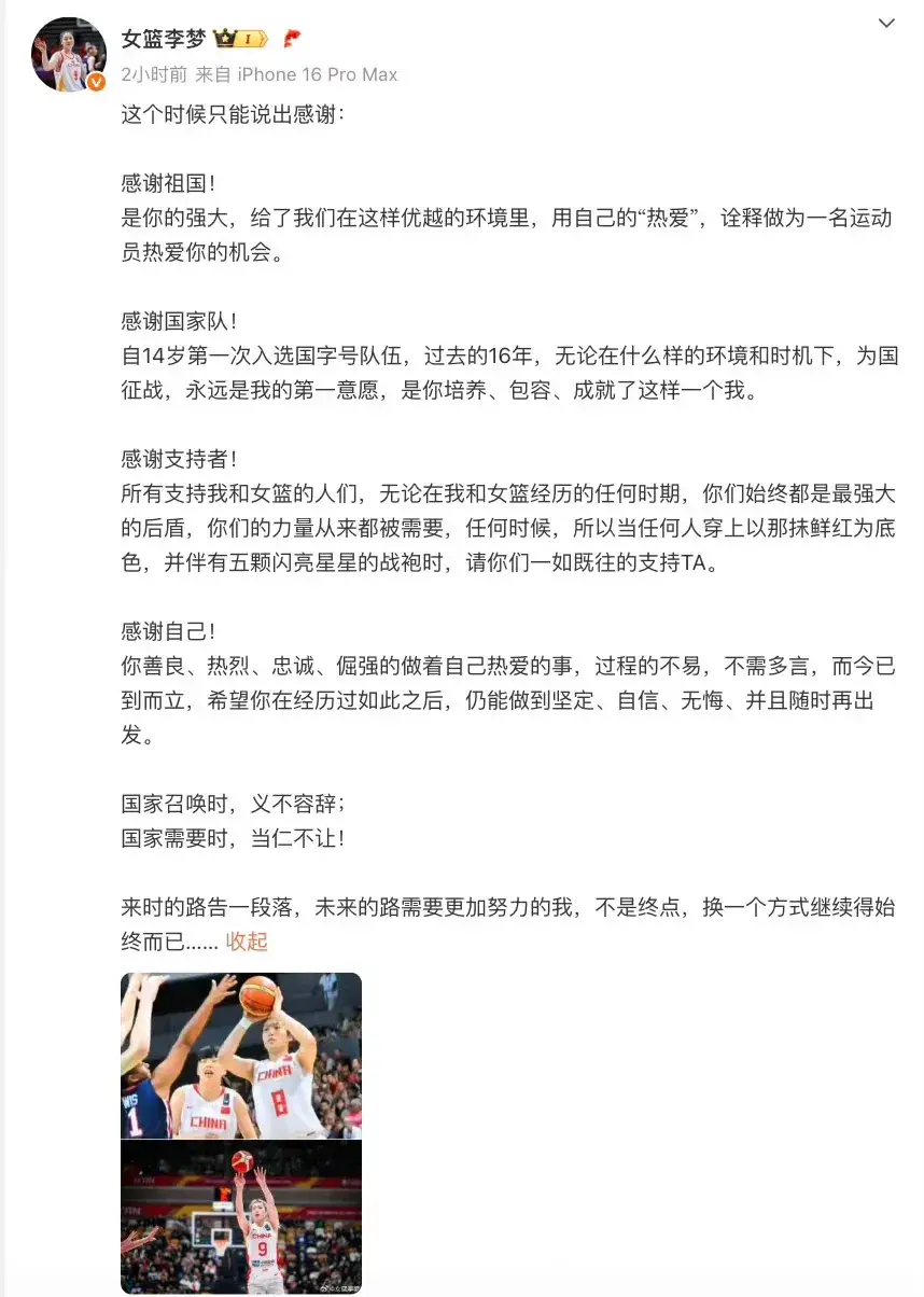 包含女篮李梦发长文回应离队感谢国家队愿随时再出发的词条