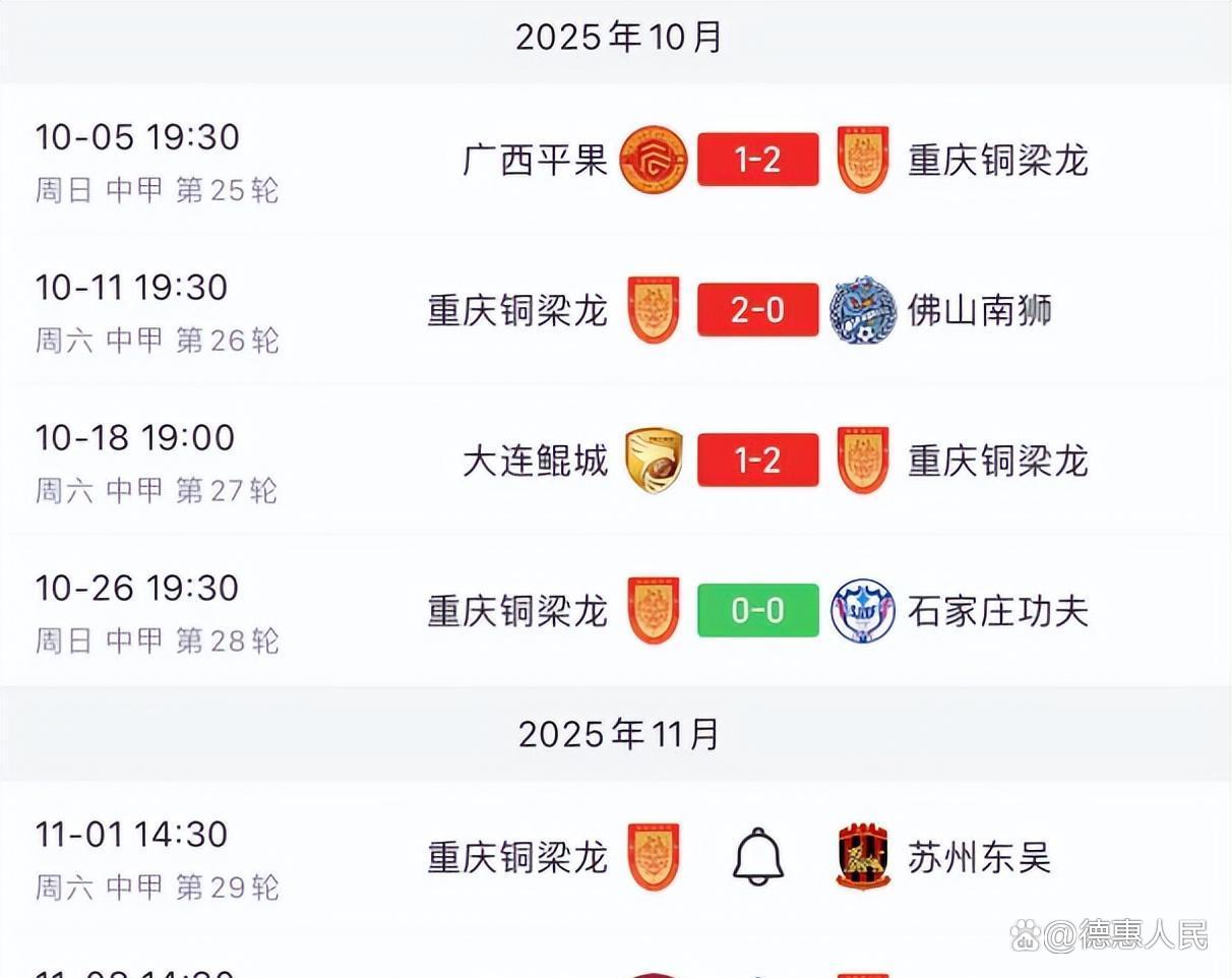 关于2025中甲第30轮比赛赛程时间表中甲最后2名降级的信息