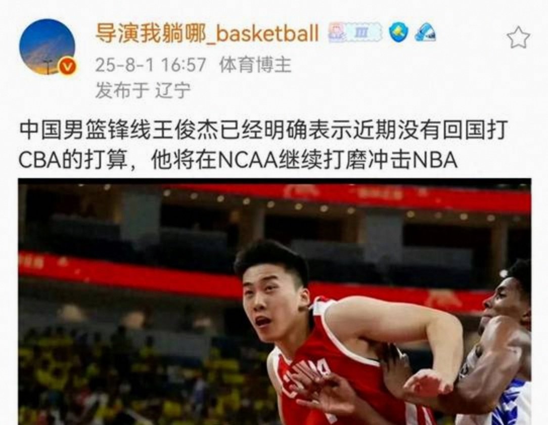 关于曝王俊杰明年参加NBA选秀倾向于在海外联赛打球的信息 第1张 关于曝王俊杰明年参加NBA选秀倾向于在海外联赛打球的信息 第1张