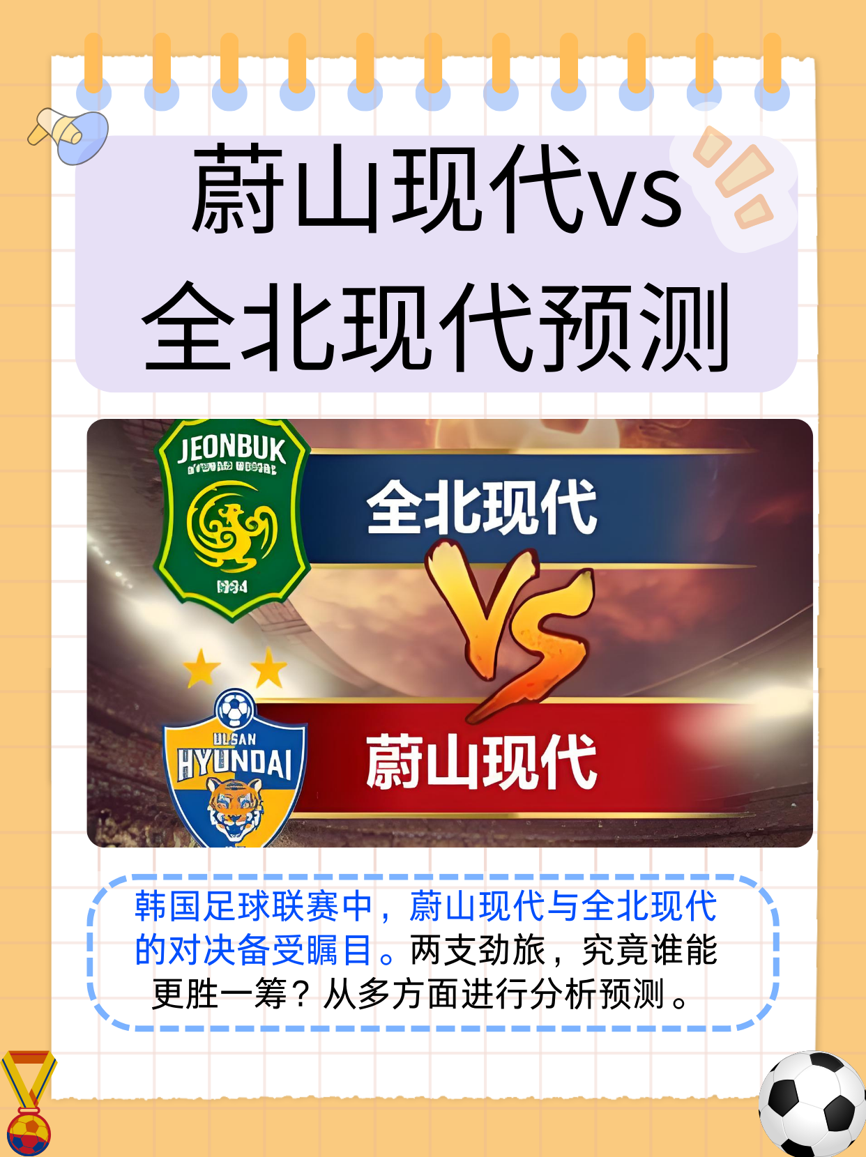 亚精英联：蔚山现代VS武里南  第1张