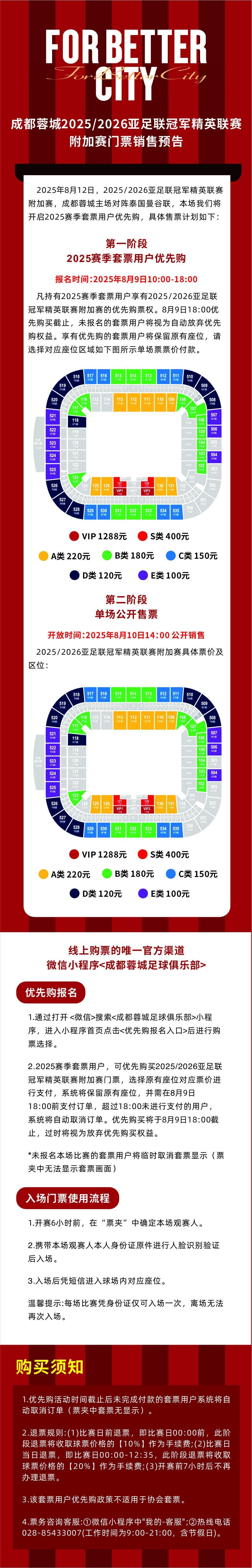 2025-2026中超球队亚冠精英赛赛程时间表(上海海港申花成都蓉城完整版)的简单介绍 第1张 2025-2026中超球队亚冠精英赛赛程时间表(上海海港申花成都蓉城完整版)的简单介绍 第1张
