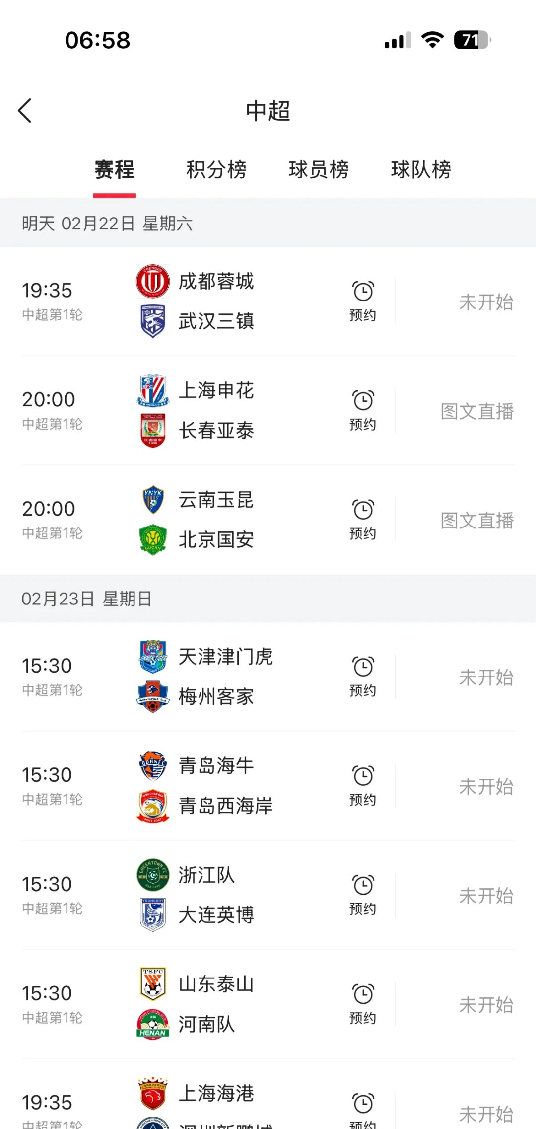 2025中超联赛第24轮赛程直播时间表9月12日正式开始的简单介绍 第1张 2025中超联赛第24轮赛程直播时间表9月12日正式开始的简单介绍 第1张