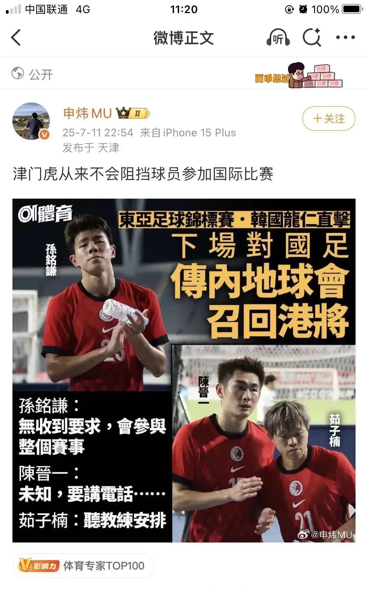 包含津门虎官博评论疑似讽刺媒体人李璇掀起骂战的词条  第2张