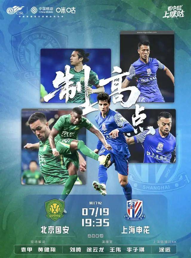 中超北京国安vs上海申花预测分析两队目前在积分榜同积分的简单介绍 第2张 中超北京国安vs上海申花预测分析两队目前在积分榜同积分的简单介绍 第2张