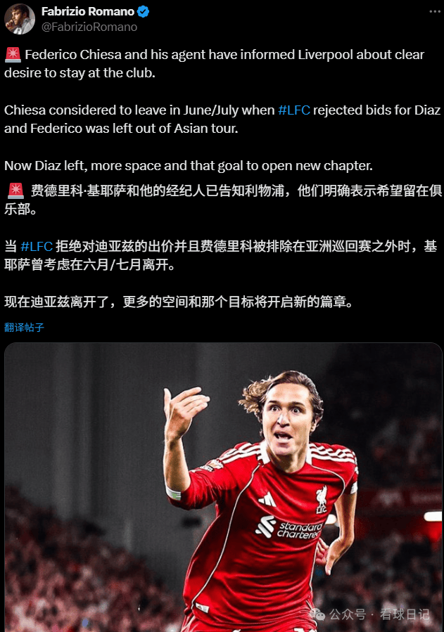 关于利物浦准备报价伊萨克迪亚兹的转会将提供资金的信息