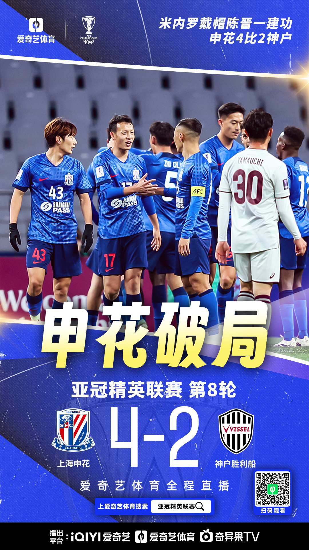 包含申花亚冠赢球捍卫中超尊严上海申花2比0击败首尔FC获首胜的词条  第2张