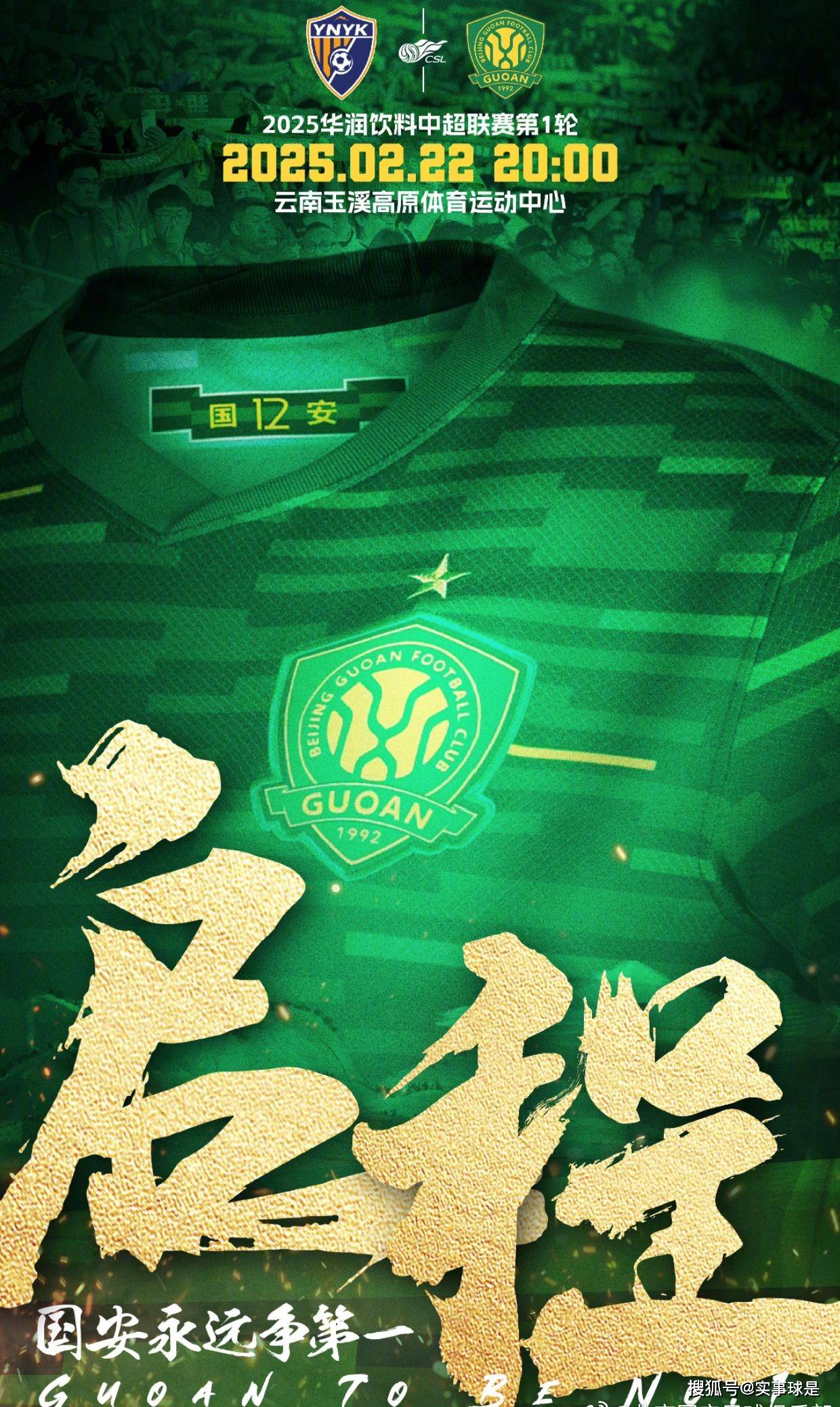 包含中超北京国安VS云南玉昆预测与推荐北京国安赛季至今不败的词条  第2张