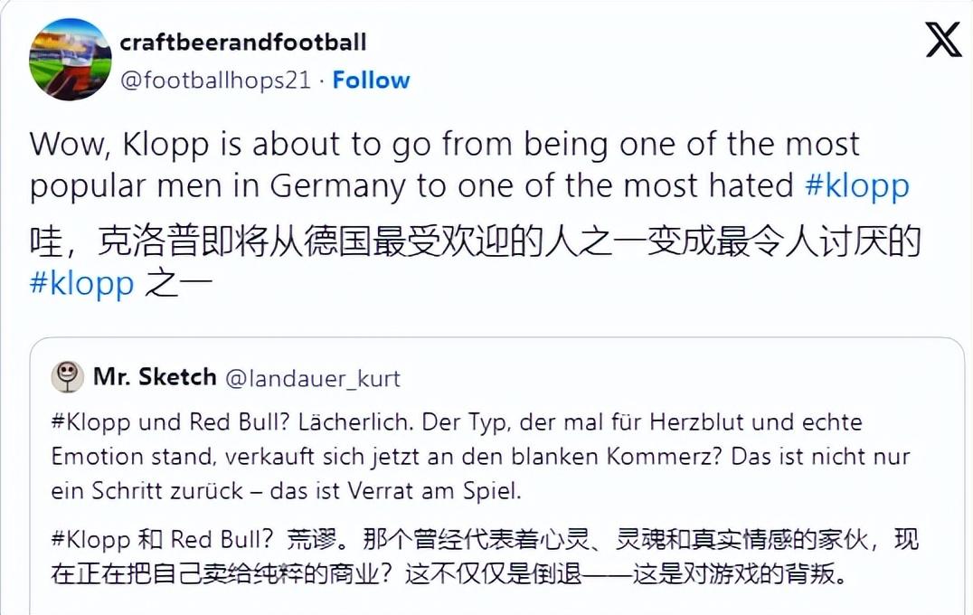 欧足联代表抨击克洛普对其加盟红牛感到不满