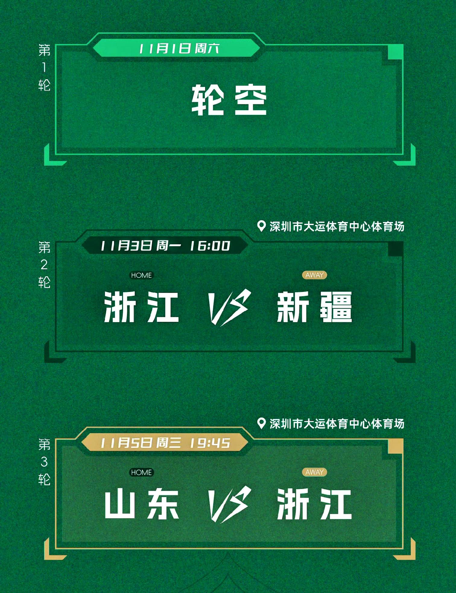 包含全运会U20足球浙江队开门炮哑了爆冷不敌新疆队的词条