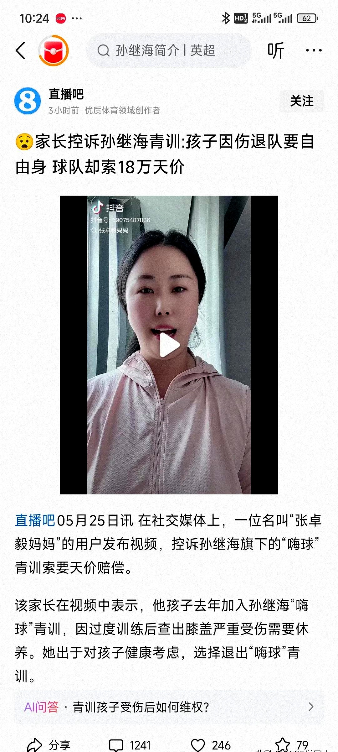 律师解读孙继海青训机构嗨球纠纷小球员被索赔18万的简单介绍  第2张