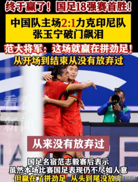 包含国足出线形势战胜印尼才能最大程度延续晋级机会的词条  第1张