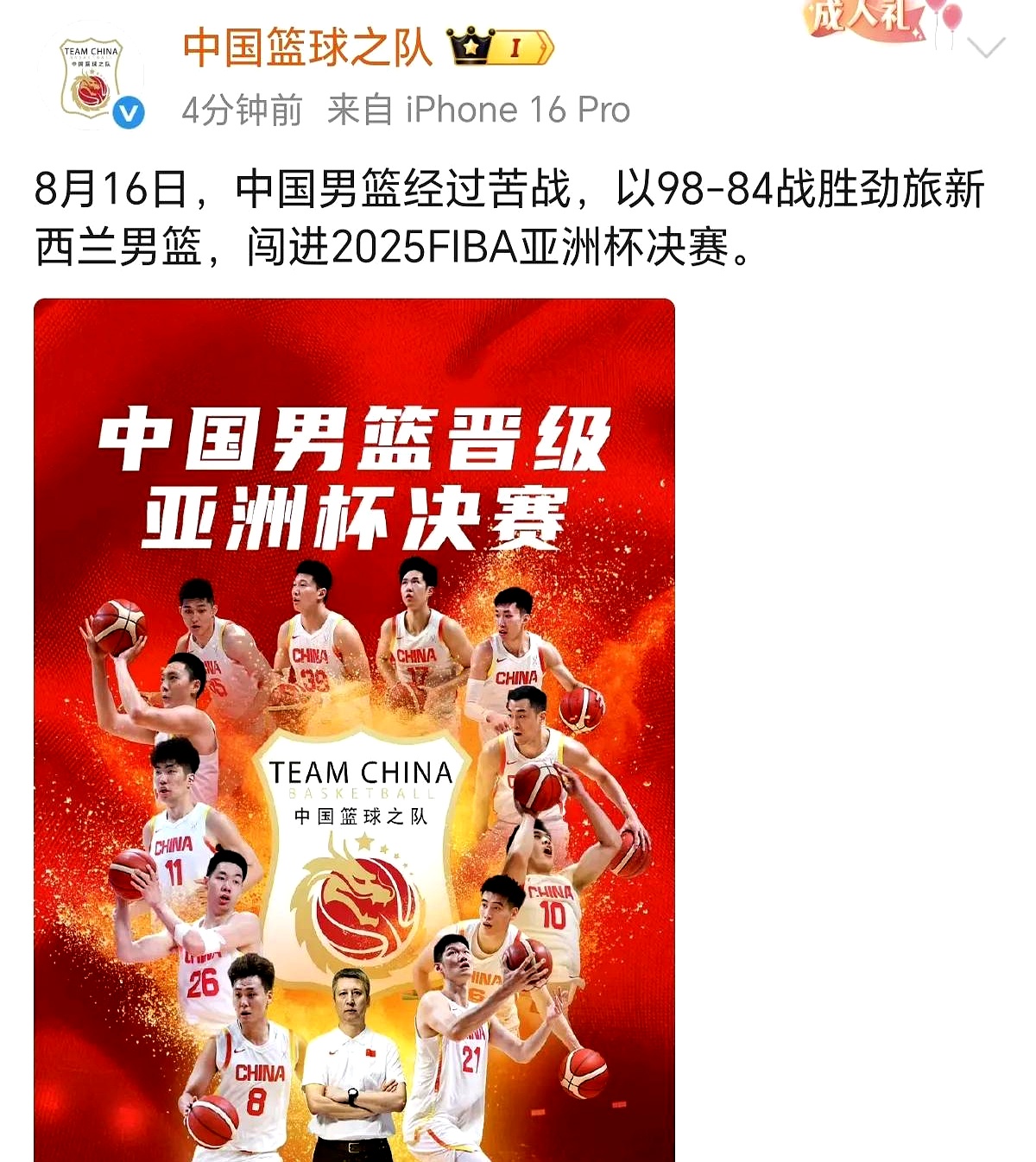 亚洲杯官方用海报致敬中国男篮澳大利亚男篮送祝福的简单介绍 第2张 亚洲杯官方用海报致敬中国男篮澳大利亚男篮送祝福的简单介绍 第2张