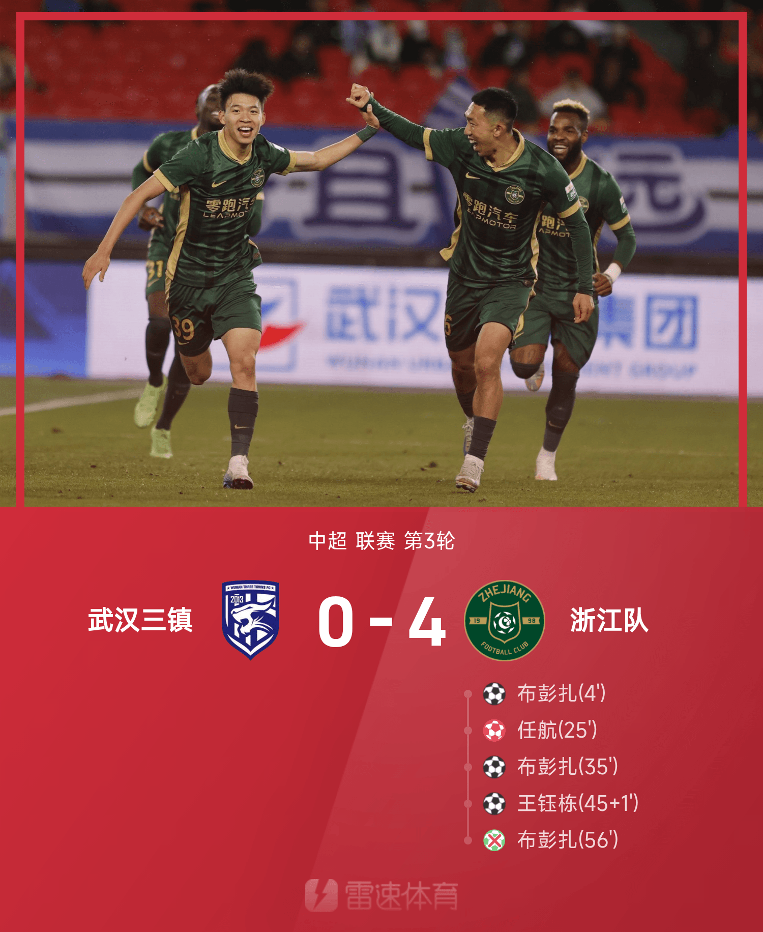 关于中超梅州客家VS浙江队预测分析王钰栋领跑本土射手王的信息  第1张