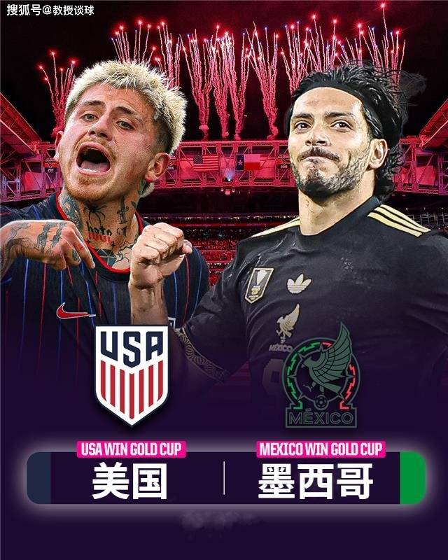 金杯赛墨西哥2-1美国夺冠墨西哥成功卫冕的简单介绍 第1张 金杯赛墨西哥2-1美国夺冠墨西哥成功卫冕的简单介绍 第1张